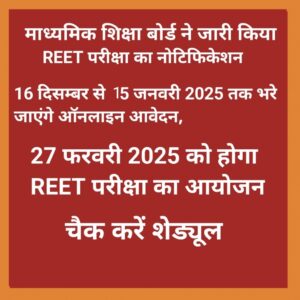 REET Notification 2024