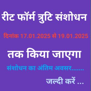 Reet correction Date 2025